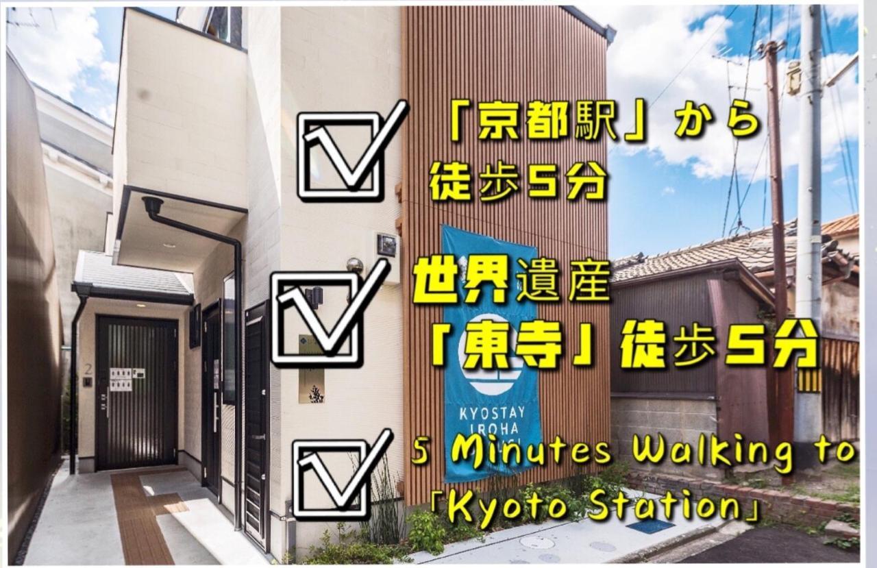 Kyostay Iroha Soragi 2 - Vacation Stay 04182V Κιότο Εξωτερικό φωτογραφία